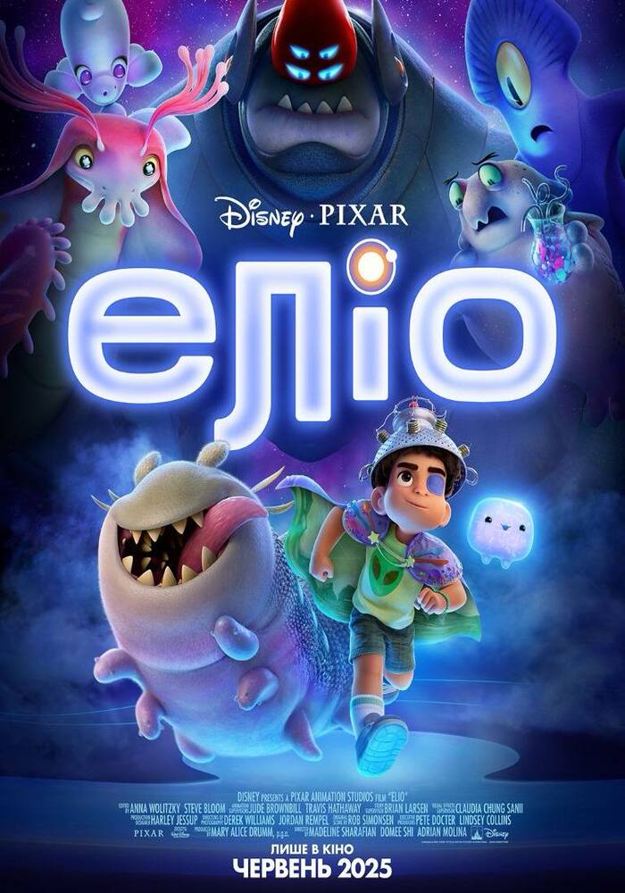 Знайомства з прибульцями: “ЕЛІО” у кіноконцертному залі “Мир”