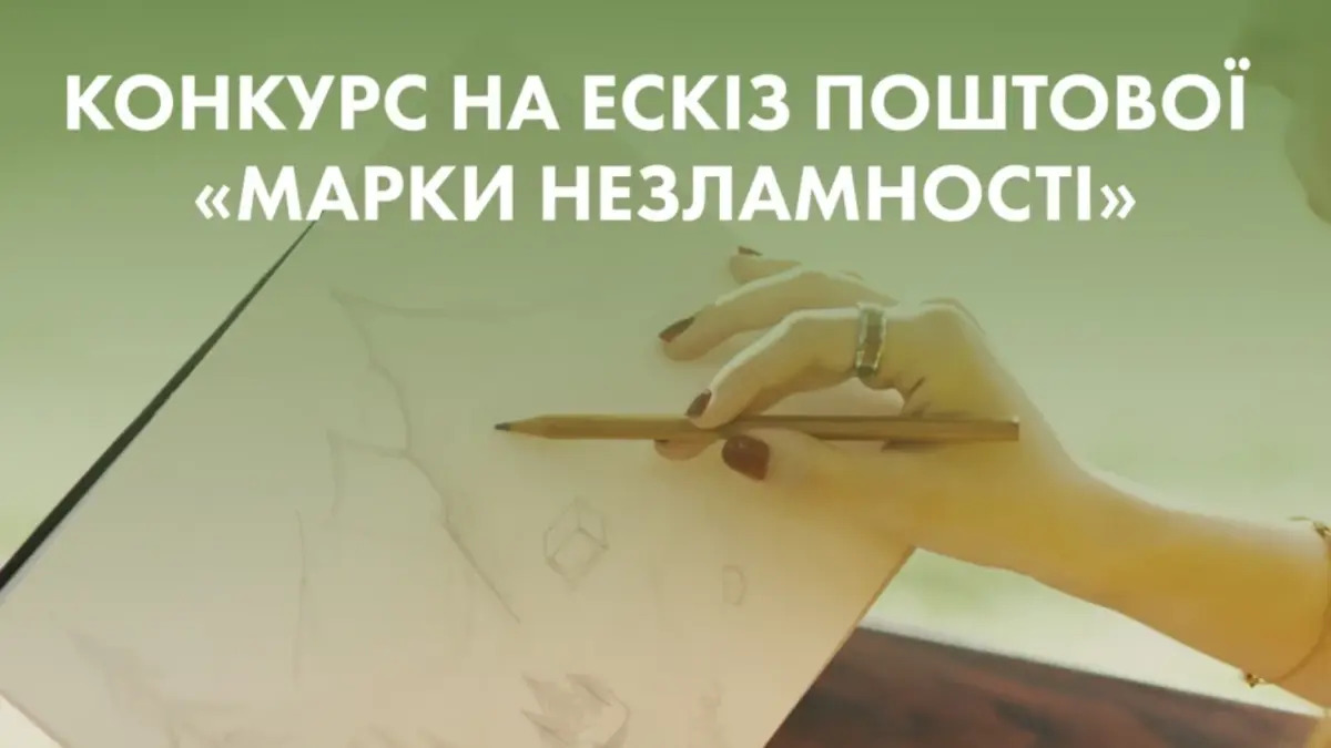 Благодійний фонд “Рокада” проводить конкурс на ескіз “Марки незламності”