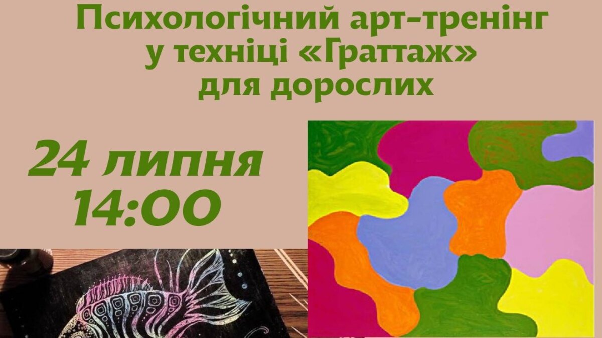 В Каменском состоится психологический арт-тренинг в технике граттаж