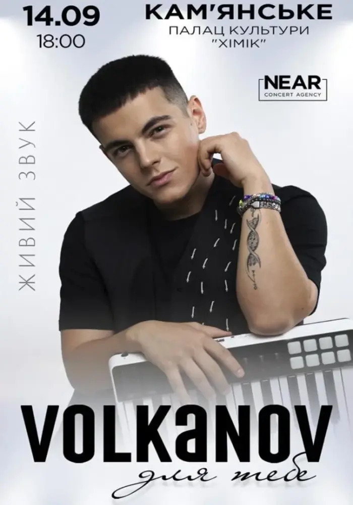 Volkanov у Кам’янському: драйвовий вечір із “Для тебе”