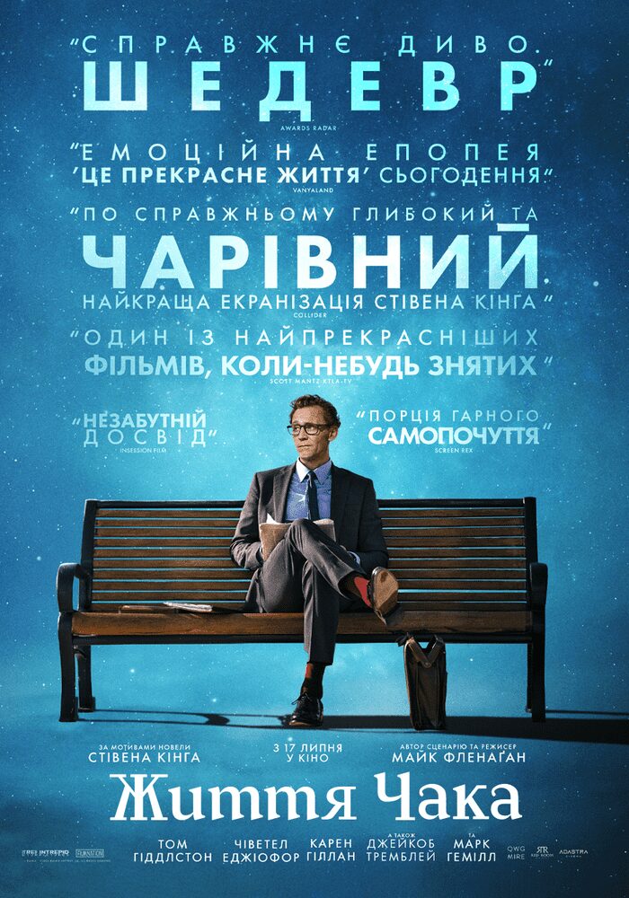 “Життя Чака” — подорож у світ, де доля написана на стінах міста