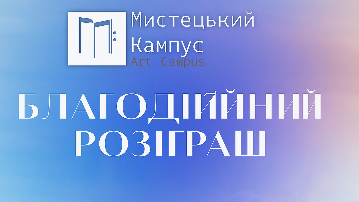 У Кам’янському триває благодійний розіграш на підтримку військового Івана Приходька