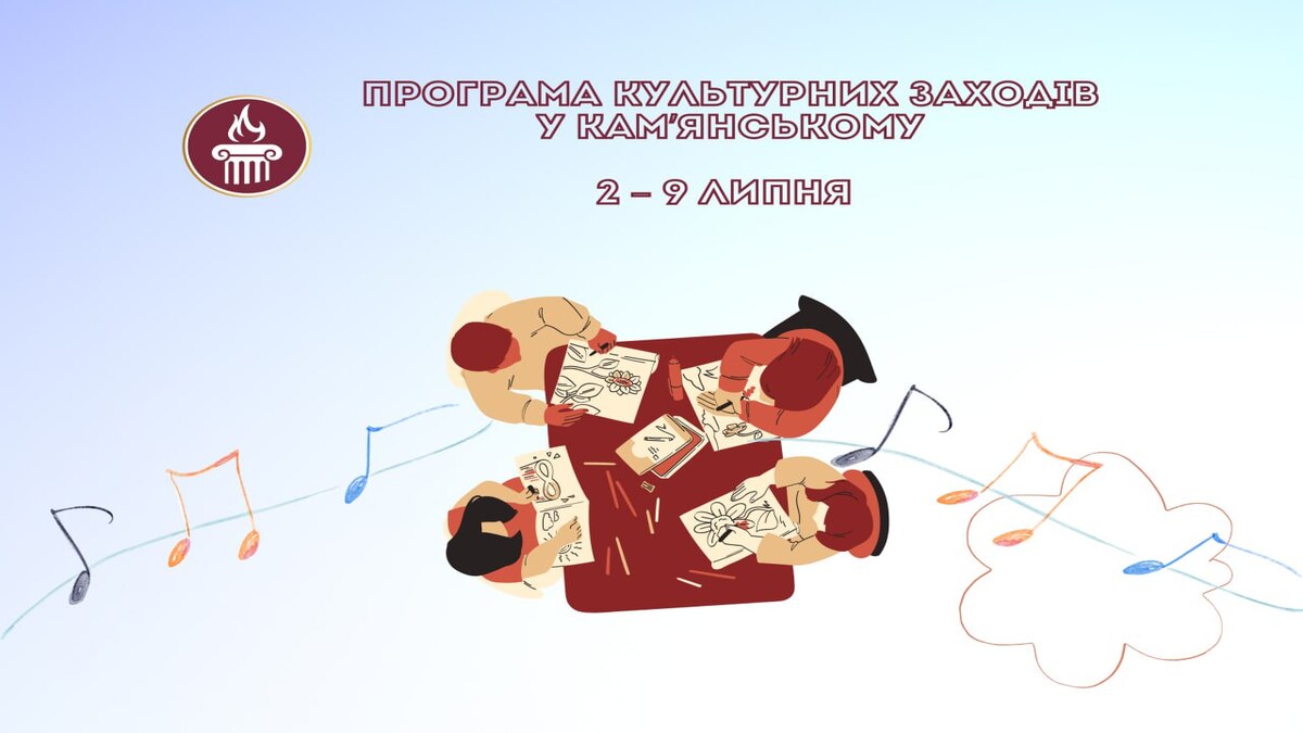 Програма заходів у закладах культури міста Кам’янське  з 2 по 9 липня
