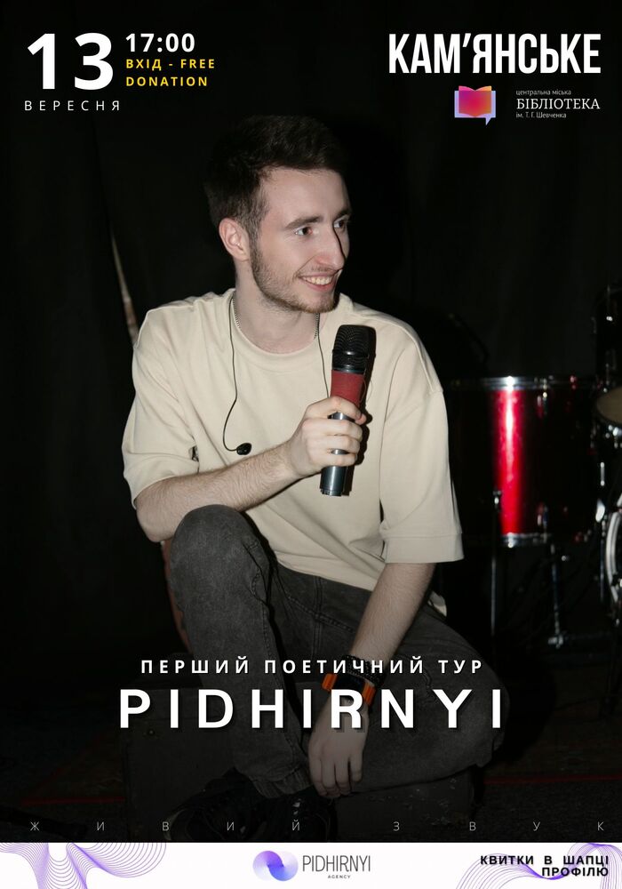 Перший благодійний тур PIDHIRNYI у Кам’янському на підтримку ЗСУ