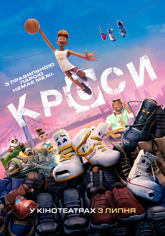 “Кроси”: сімейна анімаційна прем’єра у Кіноконцертному залі “Мир”