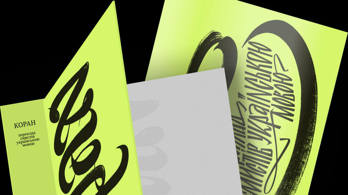 У видавництві “Основи” перевидадуть Коран українською мовою