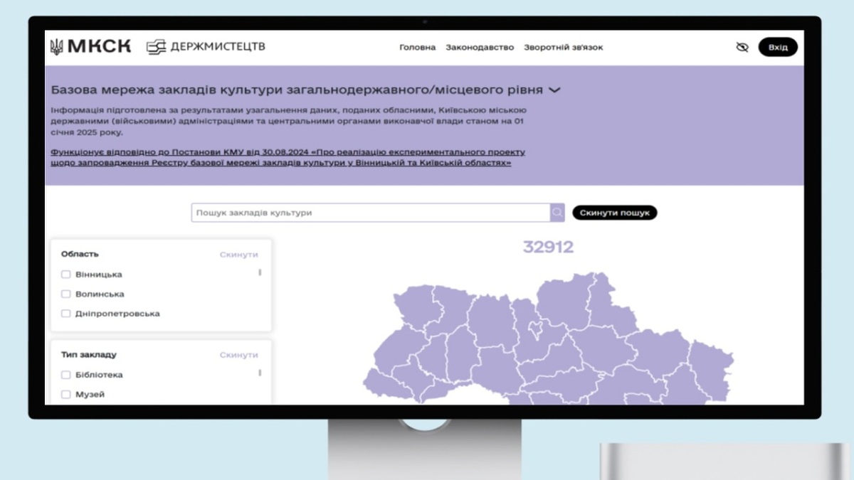 В Україні розпочався запуск електронного Реєстру базової мережі закладів культури