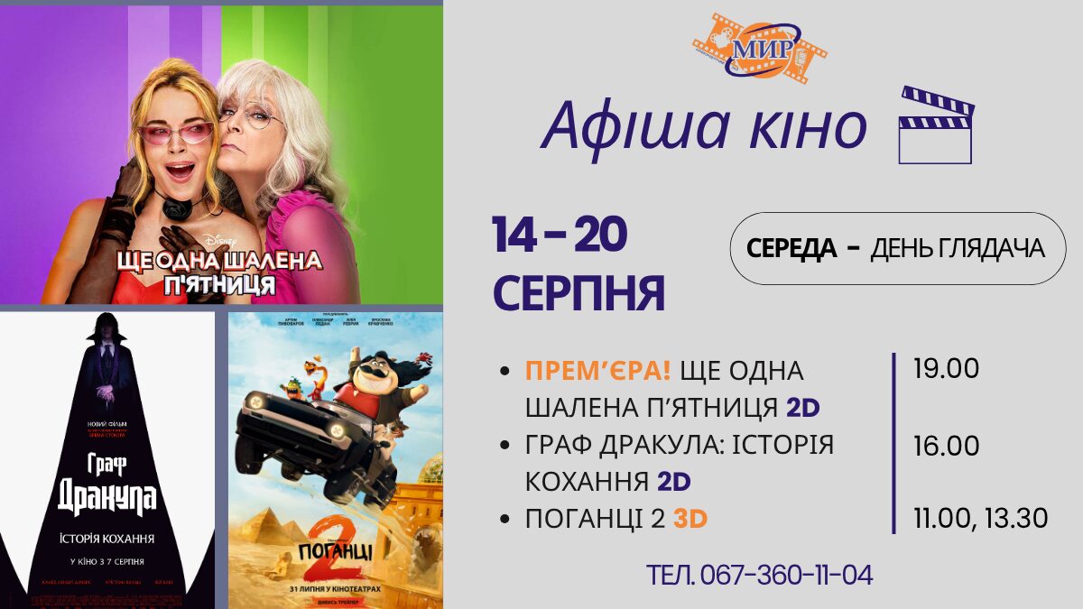 Кінотиждень у Кам’янському: три прем’єри, які варто побачити