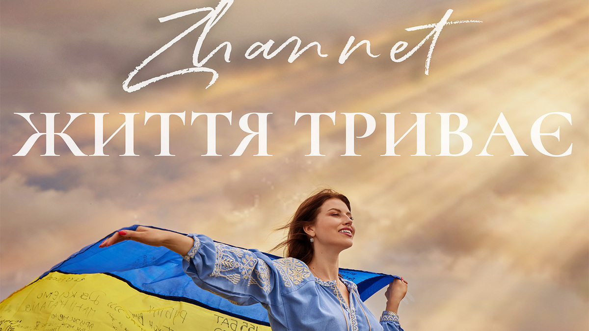 ZHANNET заради Дня Незалежності підкорила Говерлу і випустила емоційний кліп