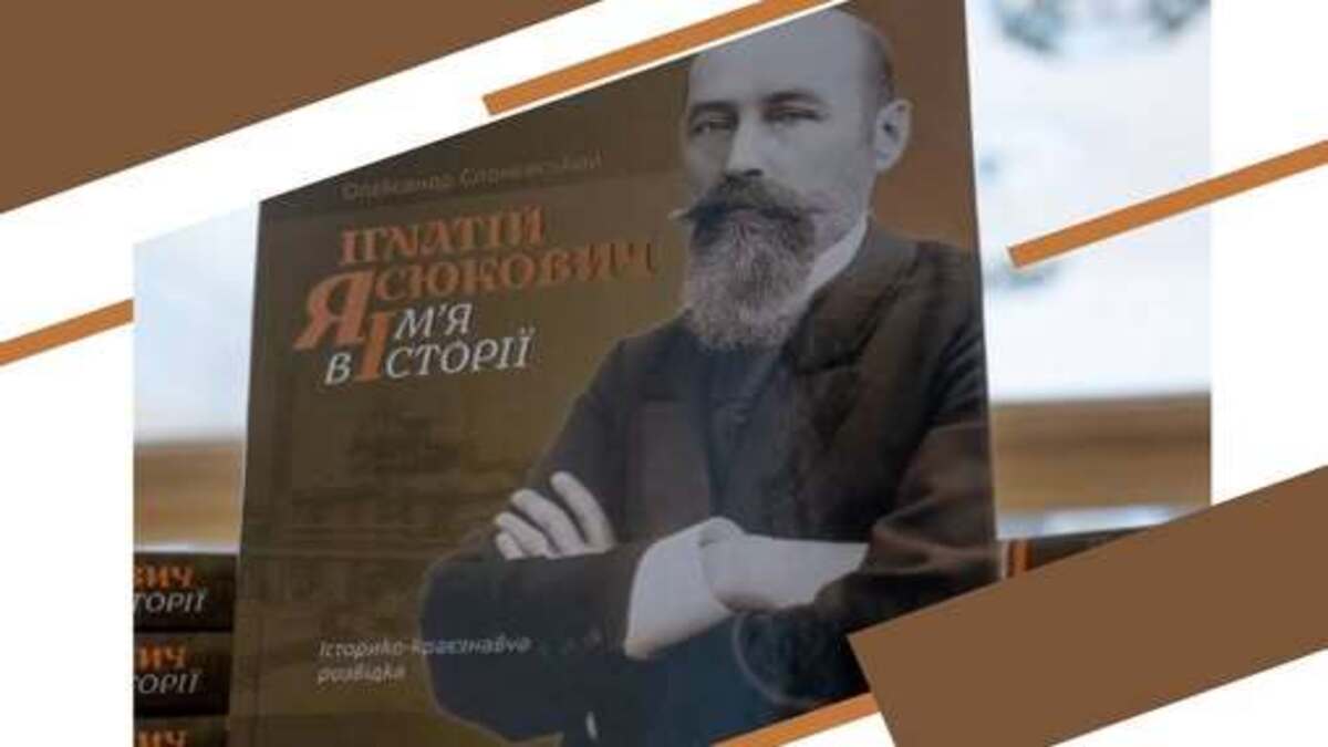 Засідання краєзнавчого товариства: “Ігнатій Ясюкович: післямова”