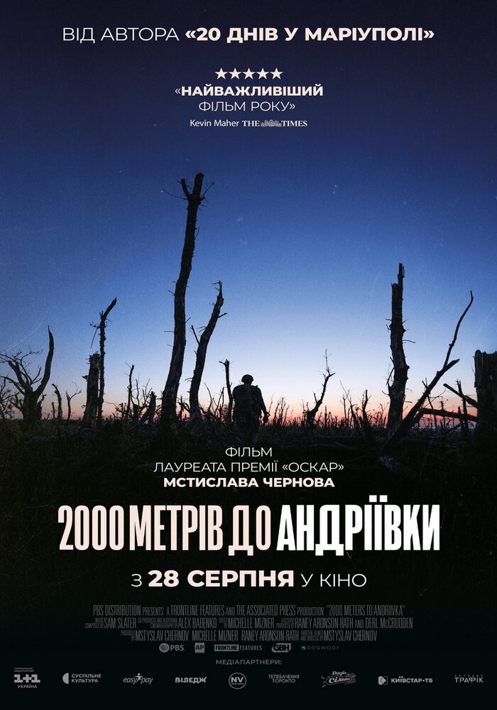 “2000 метрів до Андріївки” — документальна правда війни на великому екрані