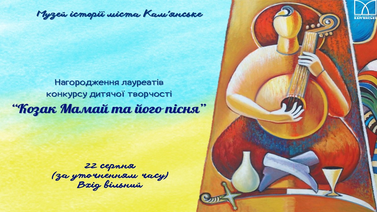 Завтра у Кам’янському відбудеться церемонія нагородження лауреатів конкурсу дитячої творчості!