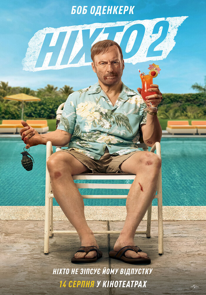 Боб Оденкірк повертається: дивіться “Ніхто 2” у Кам’янському