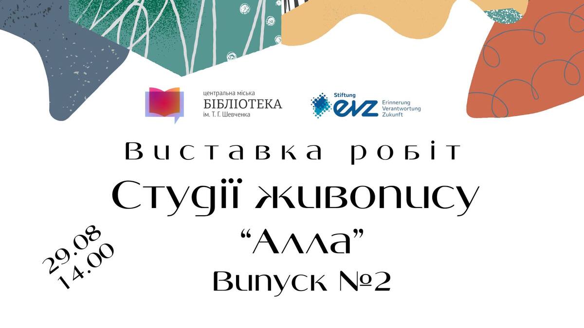 Открытие выставки работ выпускников студии живописи «Алла» состоится в библиотеке Шевченко