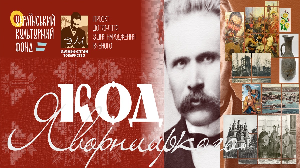 Про Дмитра Яворницького зняли новий фільм