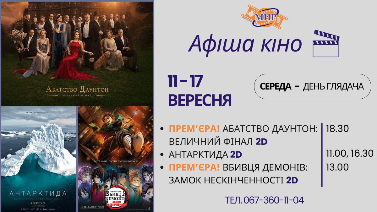 Кинонеделя в Каменском: от Антарктиды до финала «Истребителя демонов»