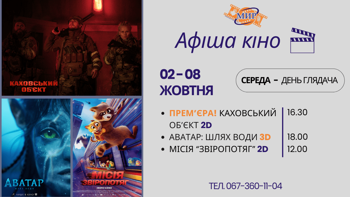 От зомби-солдат до мира Пандоры: что покажут в киноконцертном зале «Мир» на этой неделе