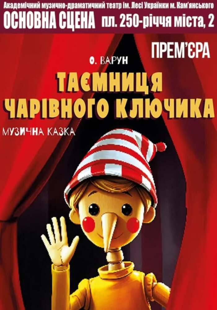 Казкова пригода для всієї родини!