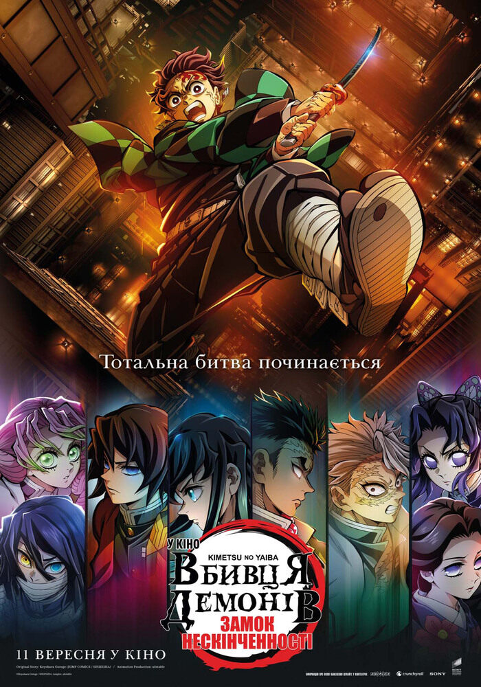 Фінал легендарної історії “Вбивці демонів”