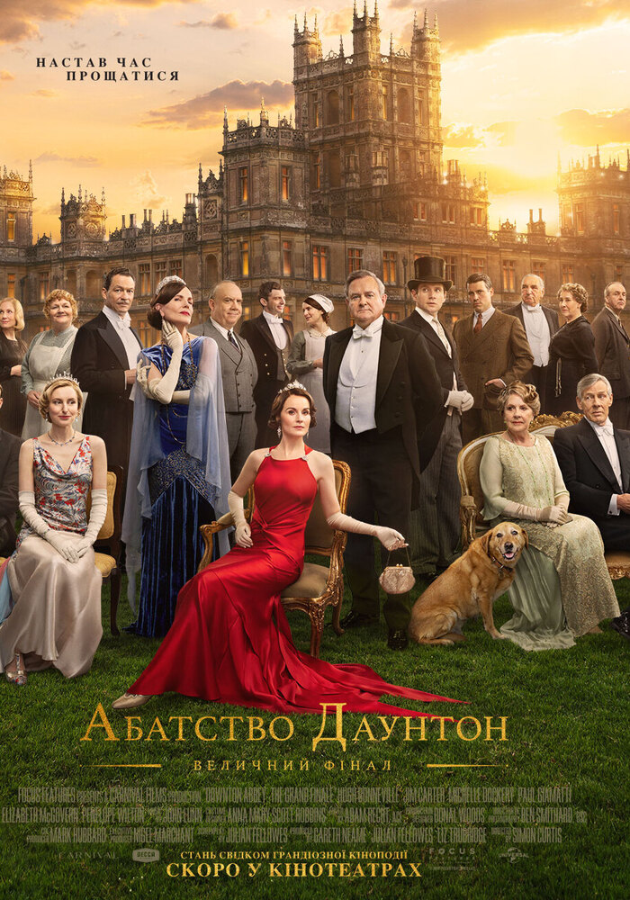 Величний фінал “Абатства Даунтон” на великому екрані