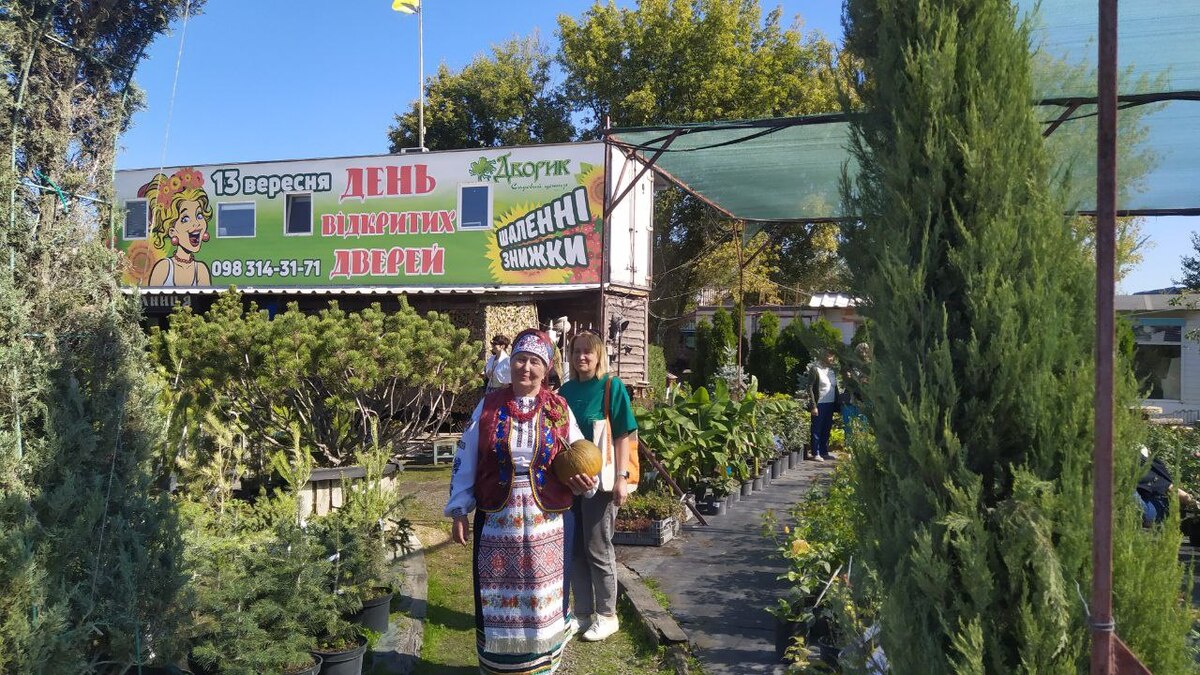 Свято у садовому центрі “Дворик” – це день усмішок, радості та гармонії з природою!