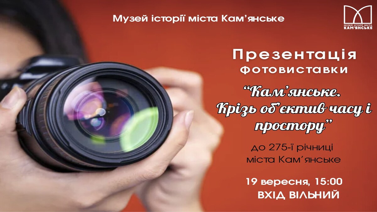 Відкриваємо для себе Кам’янське крізь об’єктив фотокамери!