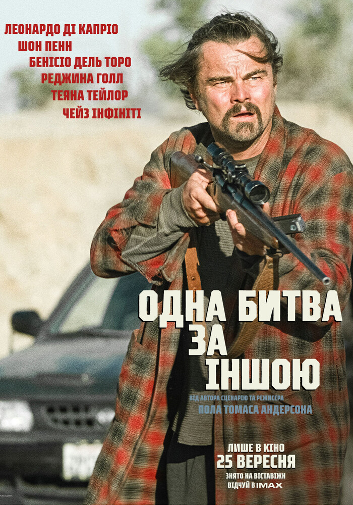 “Одна битва за іншою”: історія революціонера на великому екрані
