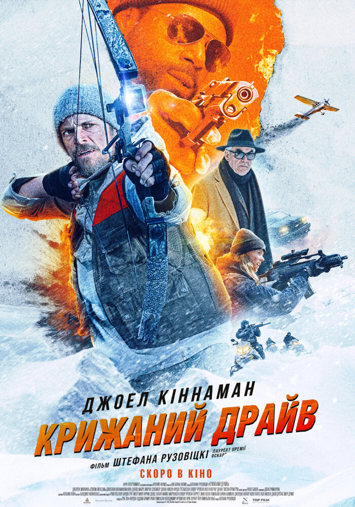 У Кам’янському покажуть трилер від лауреата “Оскара” Штефана Рузовіцкі