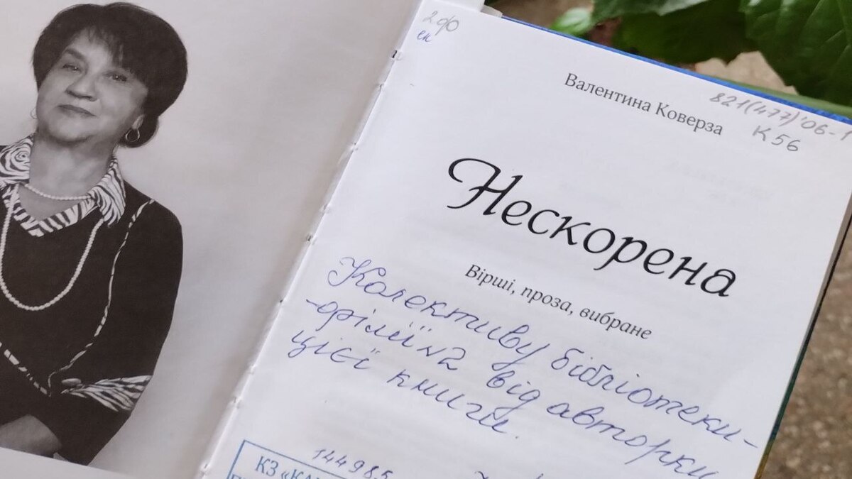 Поетичний вечір Валентини Коверзи: “В кожному рядку – любов до рідного краю”