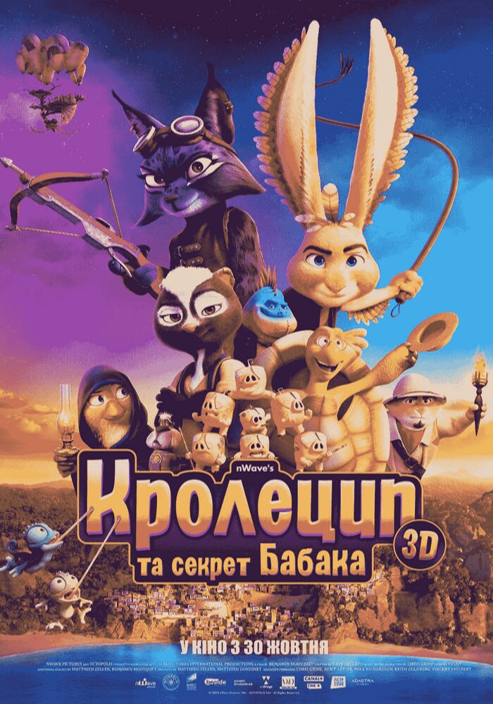 Весела анімаційна подорож для всієї родини у залі “МИР”