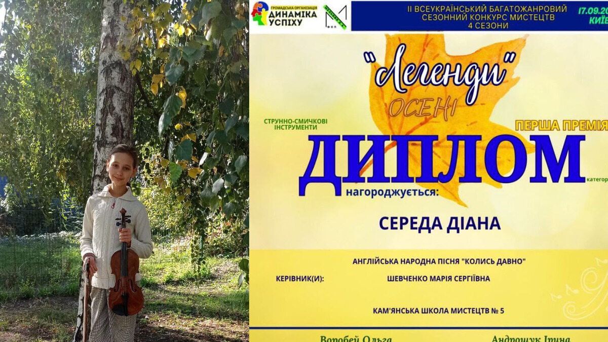Блискучий успіх учениці Кам’янської школи мистецтв №5 на конкурсі “Легенди осені”