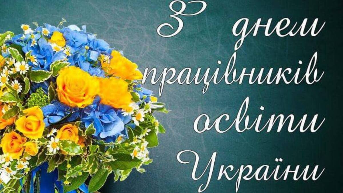 Міський голова Кам’янського привітав освітян із професійним святом