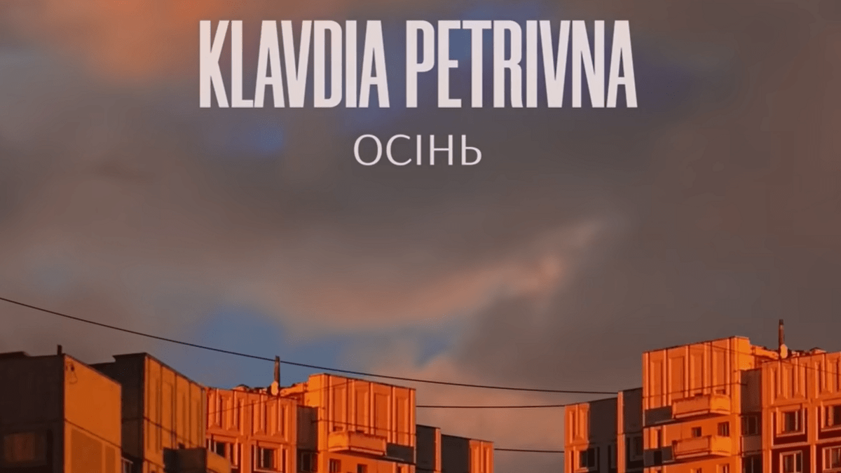 Klavdia Petrivna презентувала пісню “Осінь”