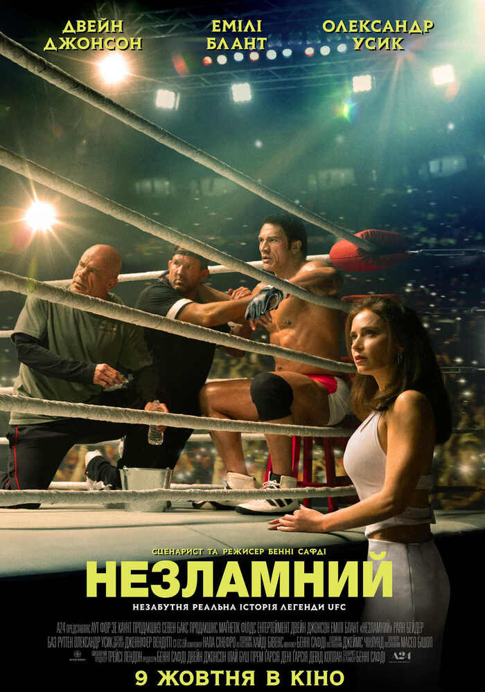 Олександр Усик і Двейн Джонсон у драмі про справжнє братерство