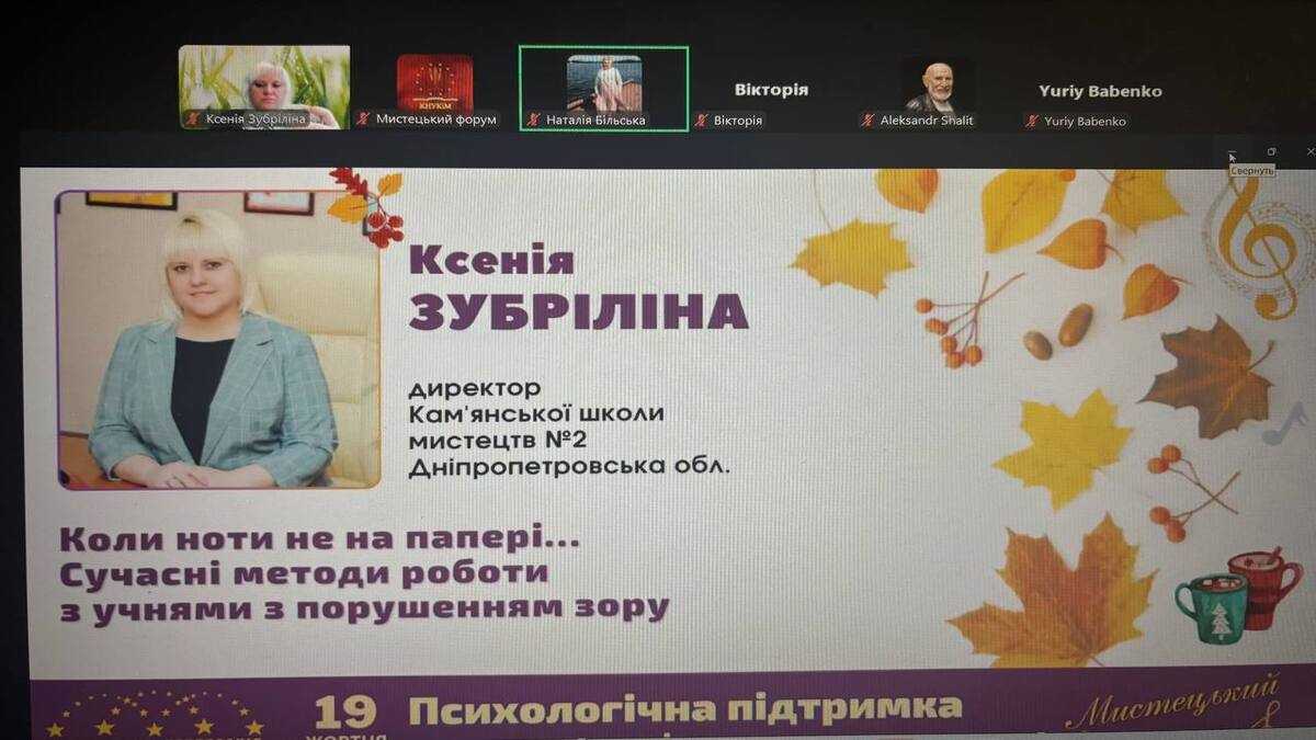 Досвід Кам’янської школи мистецтв №2 представлений на міжнародній онлайн-конференції