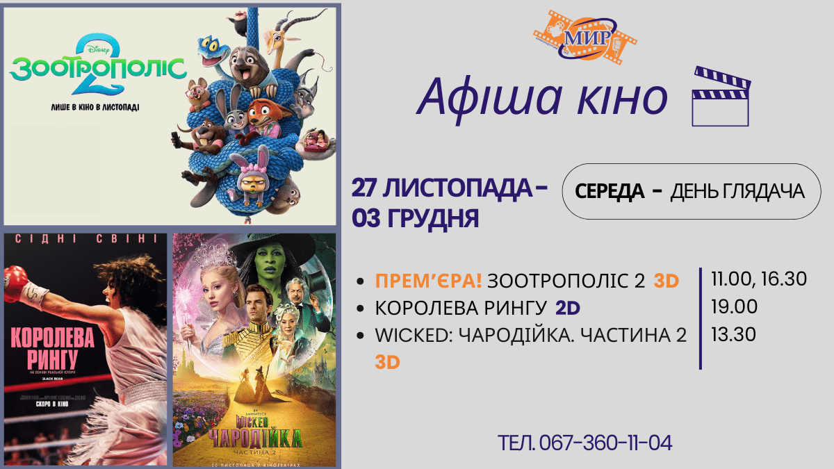 Кинонеделя в Каменском: яркие премьеры для всей семьи