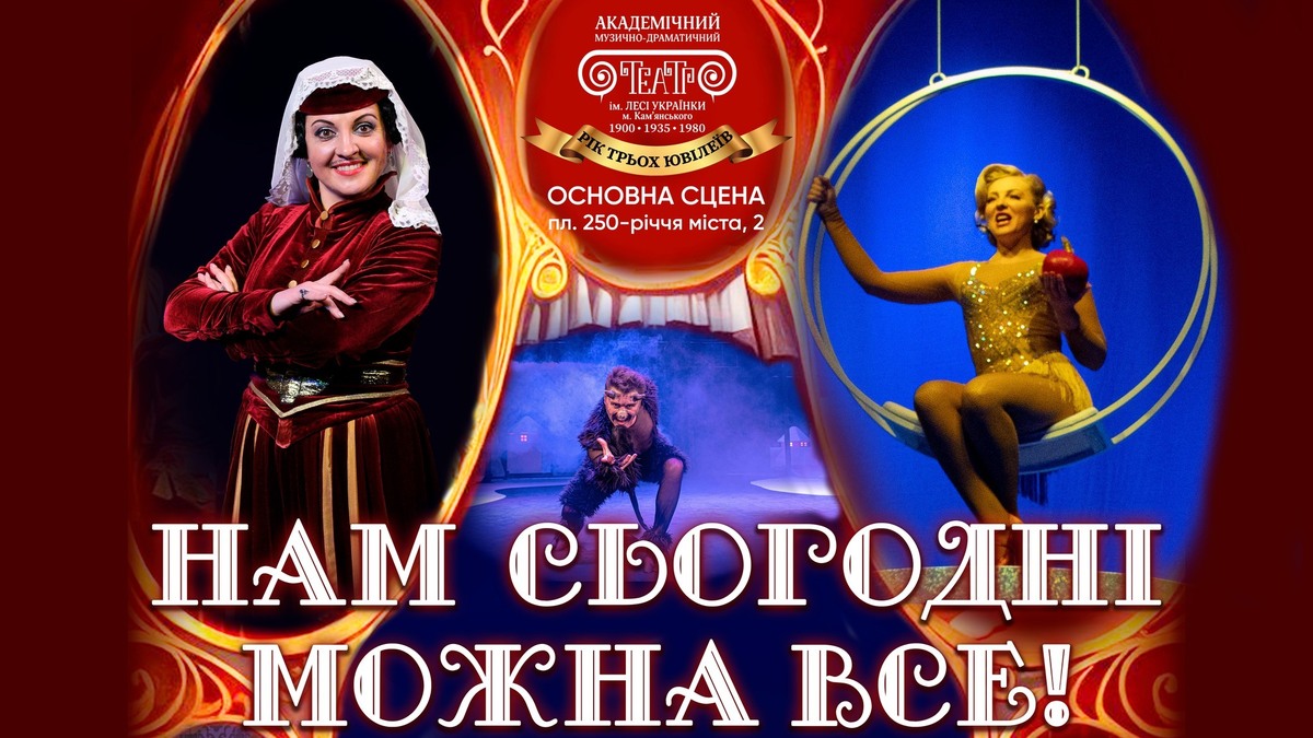 Ювілей театру ім. Лесі Українки: запрошуємо на унікальне святкове шоу 20 листопада!