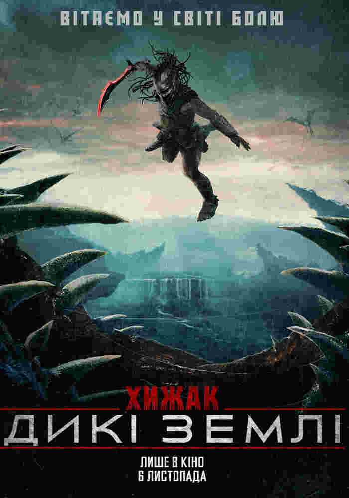 Битва за честь і справедливість: у Кам’янському показують новий “Хижак”