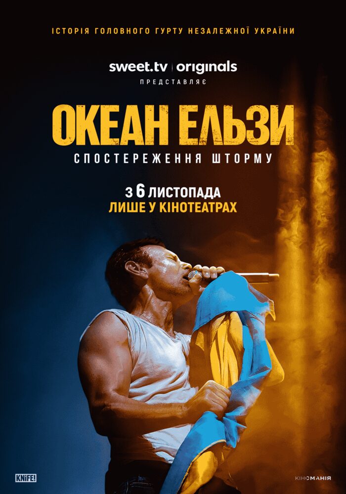 “Океан Ельзи: Спостереження шторму” — подорож у серце української музики