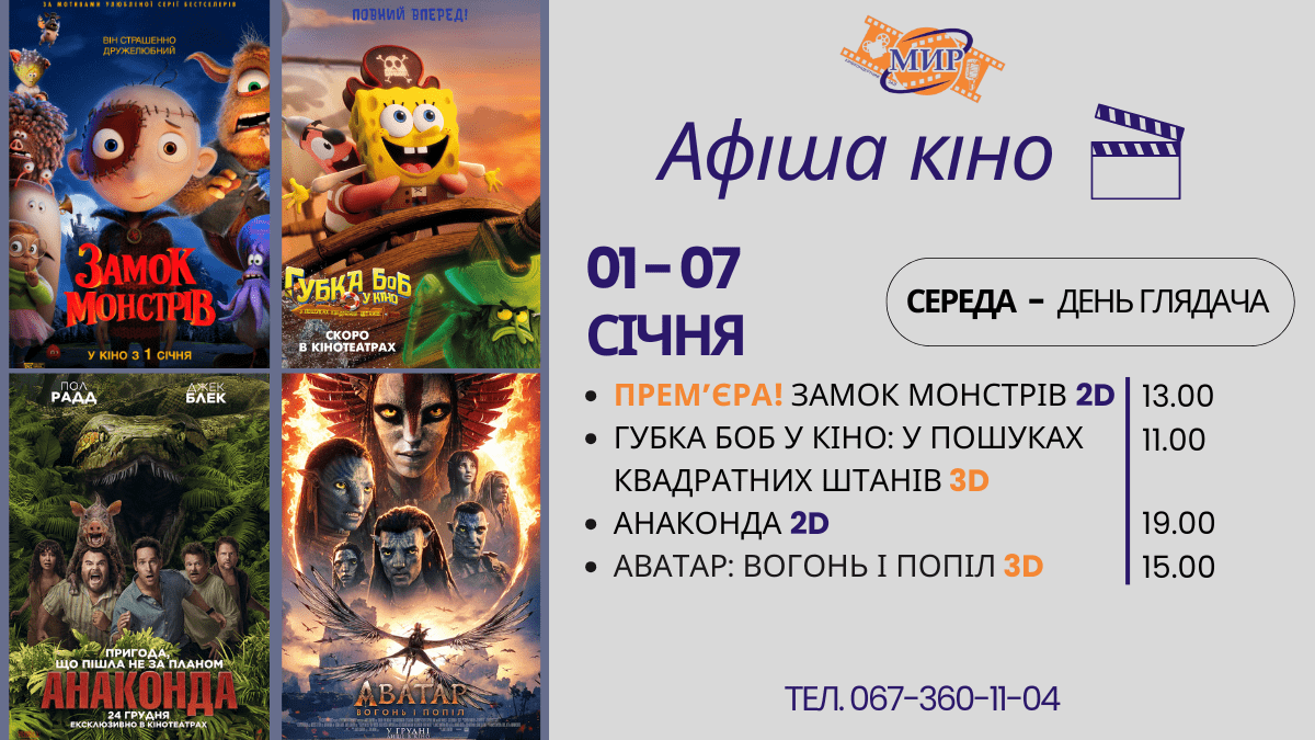 Кінотиждень у Кам’янському: зимові канікули на великому екрані