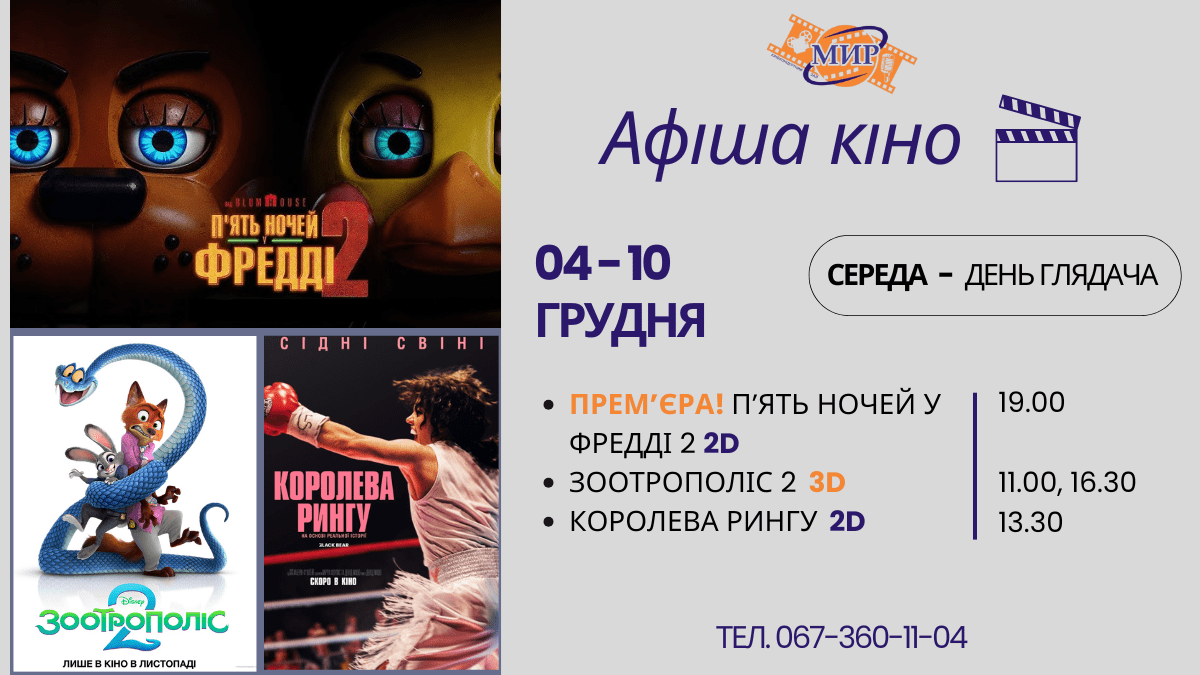 Тьма, приключения и сила характера: главные киноистории недели в Каменском