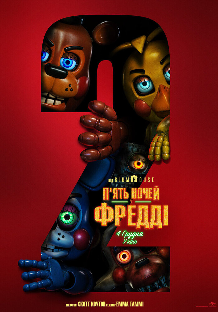 Культовий жах повертається: “П’ять ночей у Фредді 2” на великому екрані