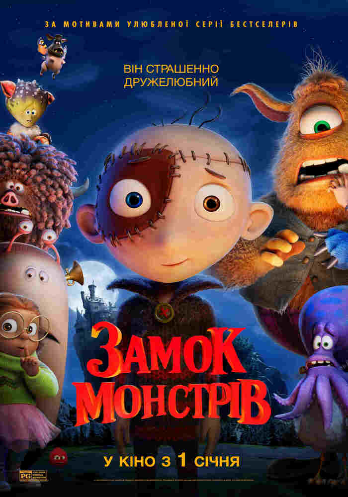 Маленький герой — велике серце: анімаційна пригода “Замок монстрів”