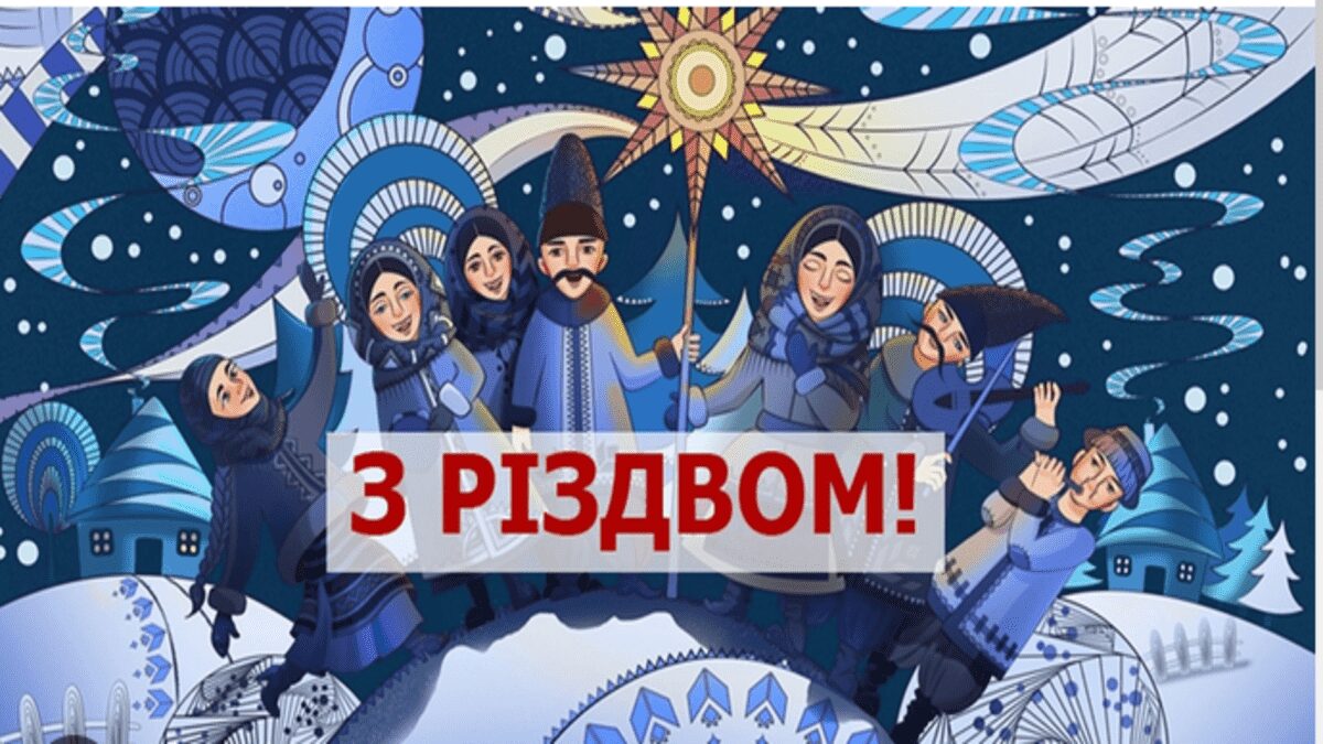 Сьогодні — Різдво Христове, свято надії та нового початку