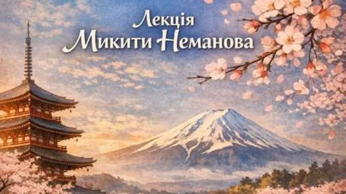 Искусство видеть прекрасное: приглашаем на лекцию Никиты Неманова о японской эстетике