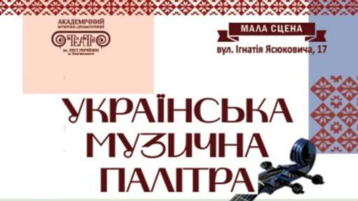 Важлива інформація для глядачів Кам’янського театру ім. Лесі Українки!