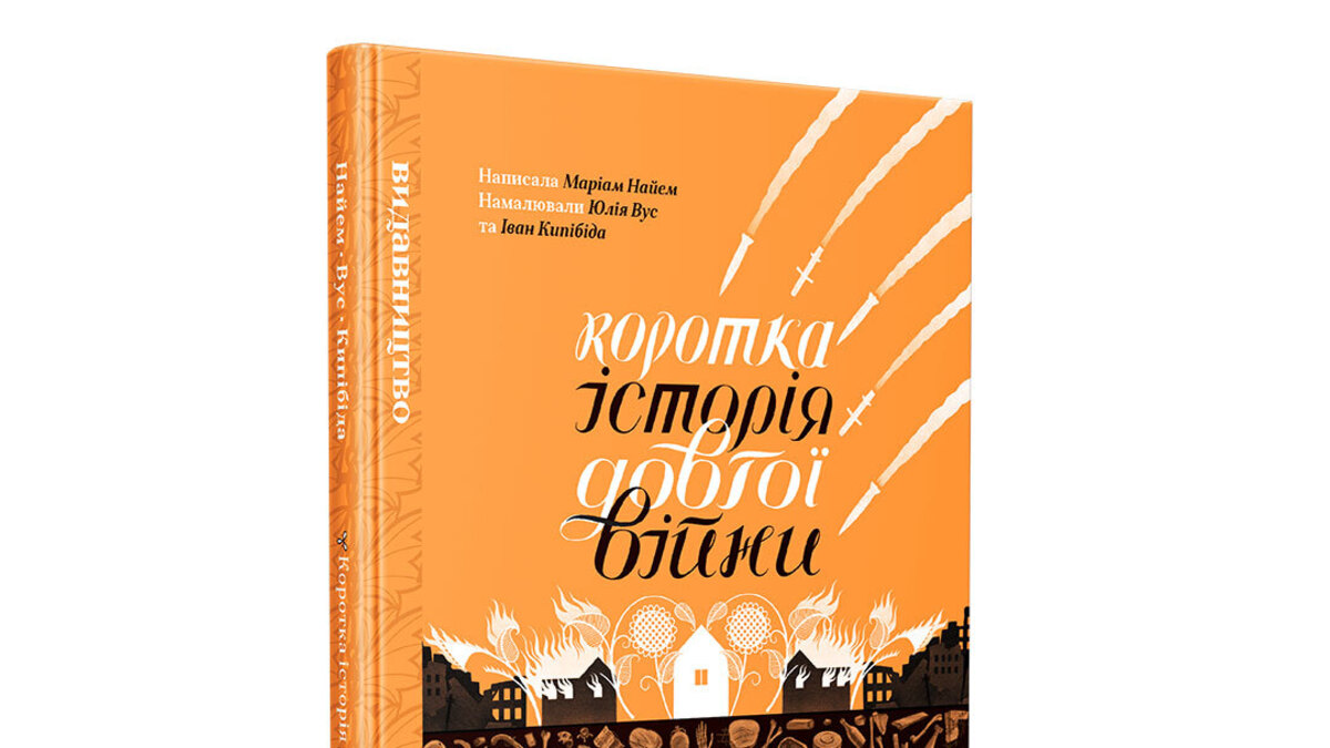 Український комікс — хіт продажів у Франції