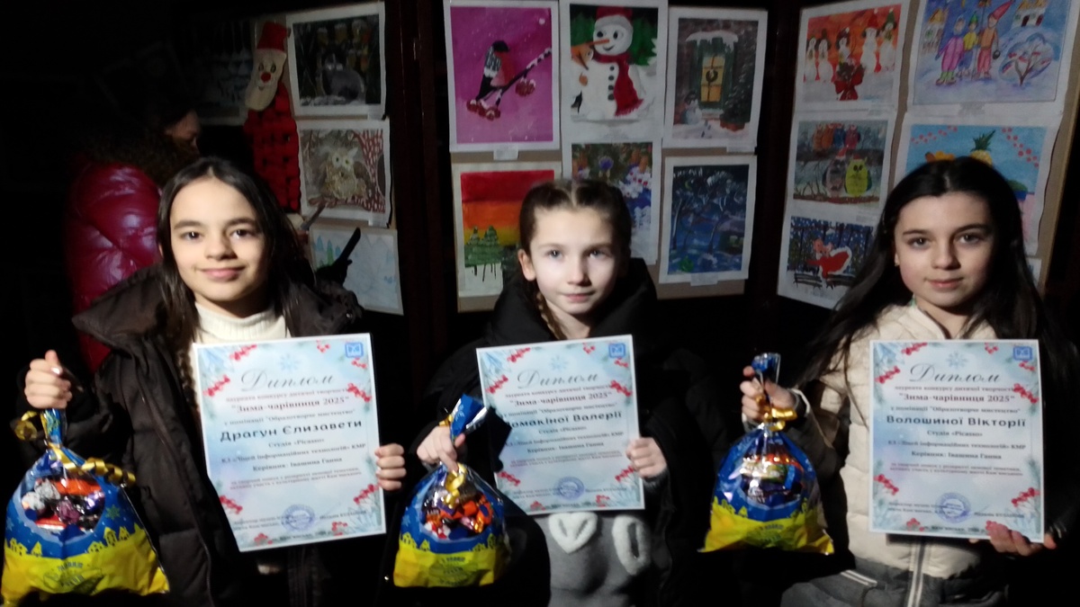 У Кам’янському нагородили юних переможців творчого конкурсу “Зима-чарівниця”