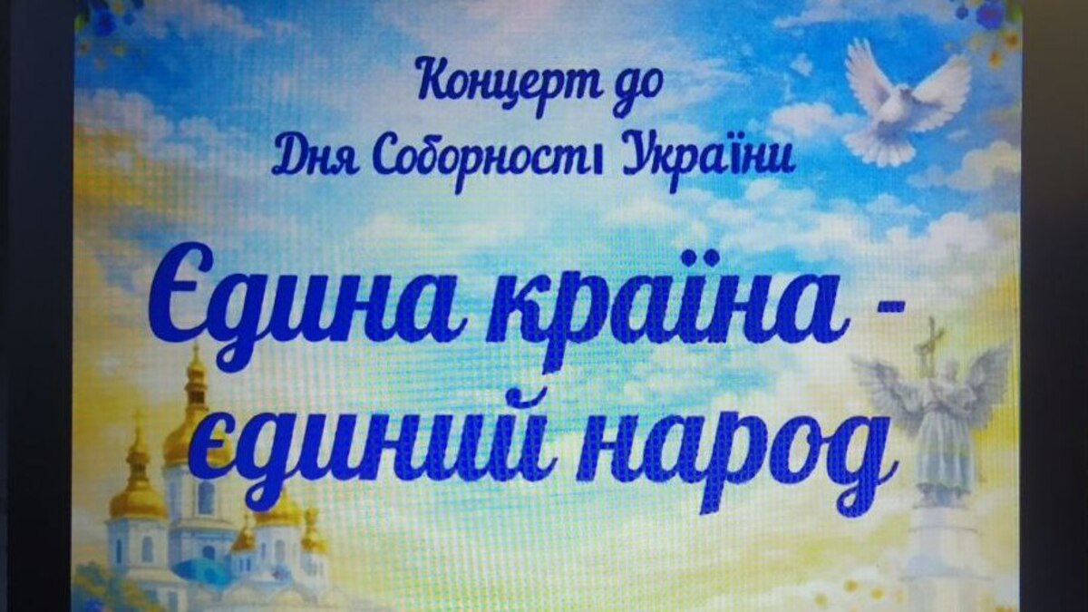 Сила в єдності: святковий концерт у школі мистецтв №6