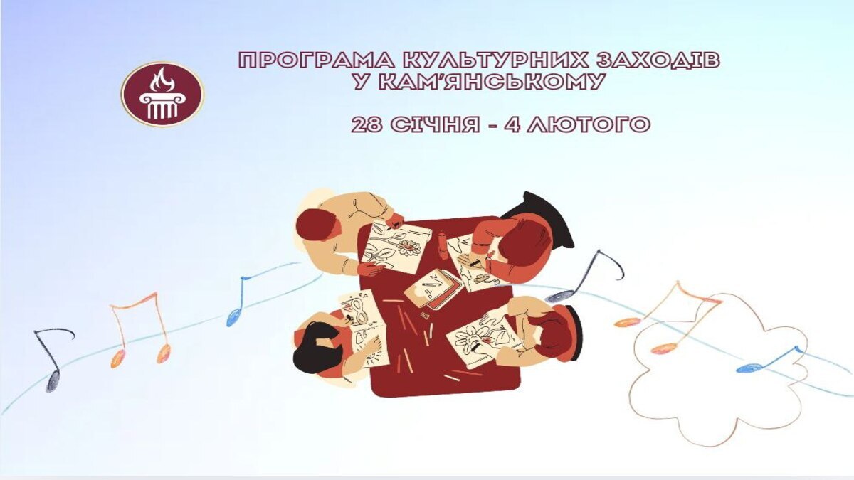 ПРОГРАМА заходів у закладах культури міста Кам’янське з 28 січня по 4 лютого